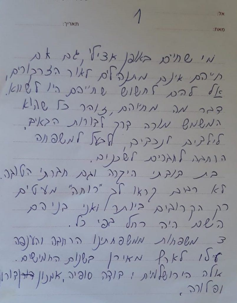 רוחה by yael shany - Ourboox.com