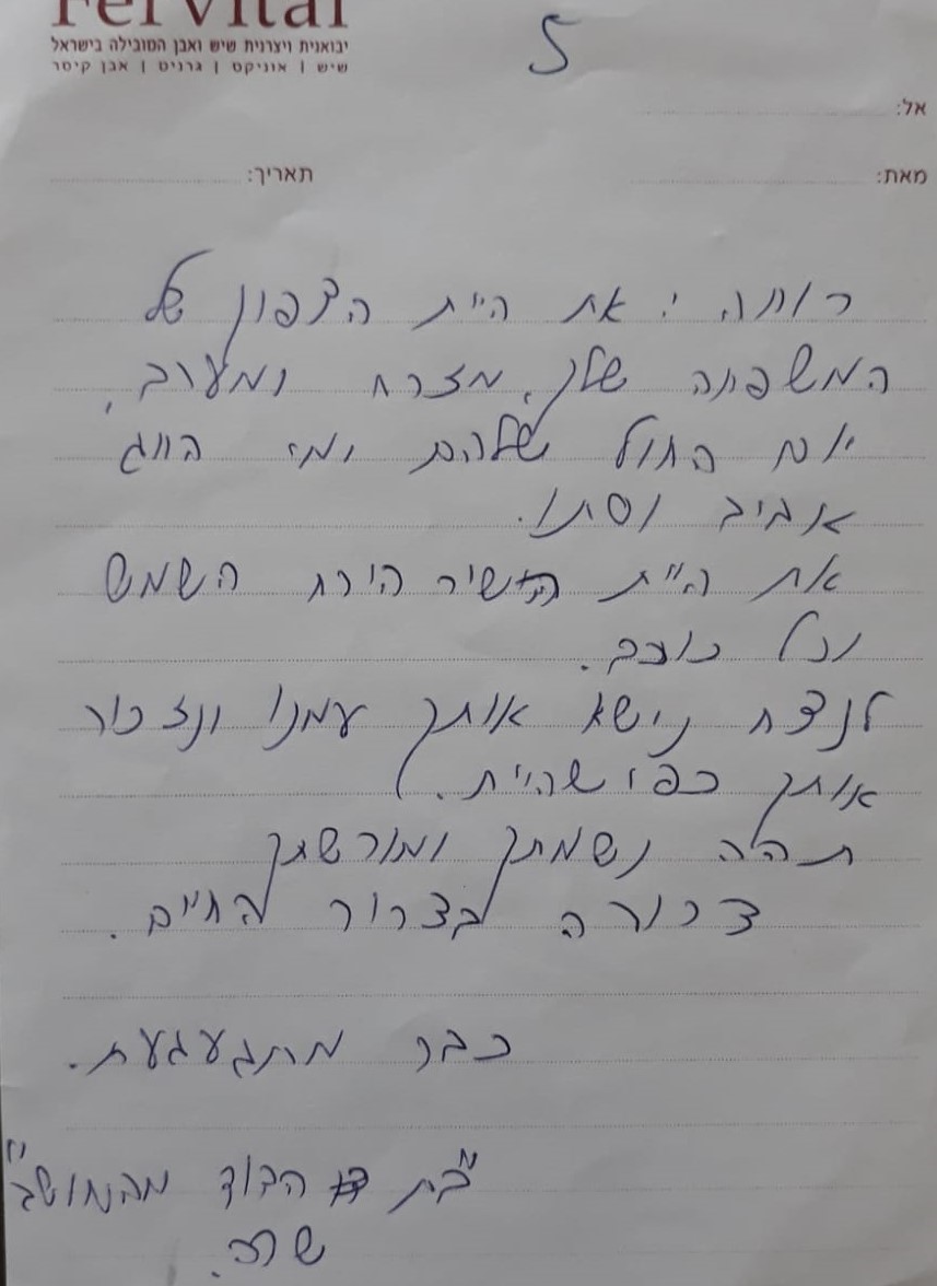 רוחה by yael shany - Ourboox.com