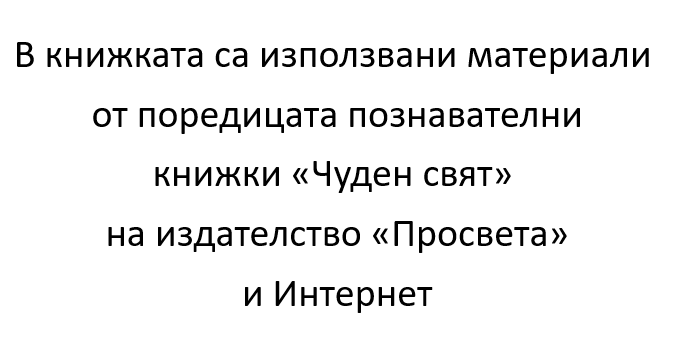 АЗ ЩЕ БЪДА УЧЕНИК by Dimitrina Georgieva Mitova - Ourboox.com