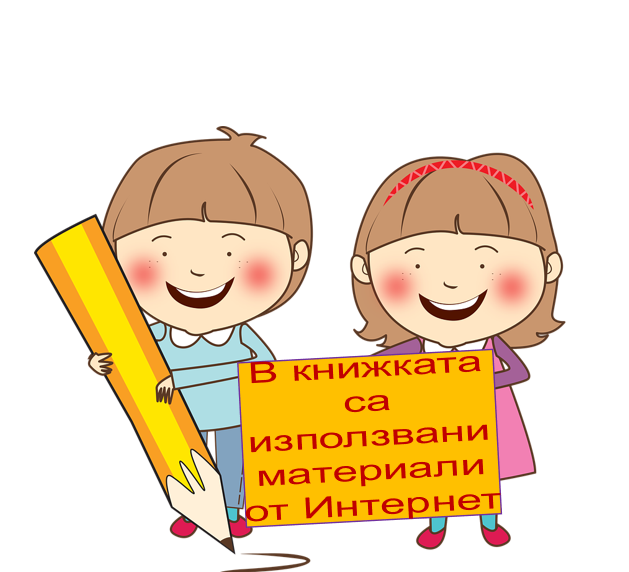 Пъзела подреди и гатанката отгатни by Dimitrina Georgieva Mitova - Ourboox.com