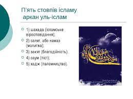 Коран-головна книга ісламу.Побудова Корану,охоплення в ньому різних сфер життя by Mariya - Illustrated by Марія Кіба - Ourboox.com