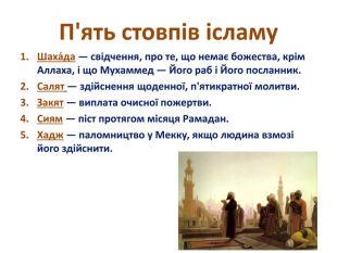 Коран-головна книга ісламу.Побудова Корану,охоплення в ньому різних сфер життя by Mariya  - Illustrated by Марія Кіба - Ourboox.com