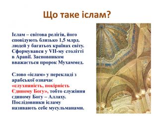 Коран-головна книга ісламу.Побудова Корану,охоплення в ньому різних сфер життя by Mariya  - Illustrated by Марія Кіба - Ourboox.com