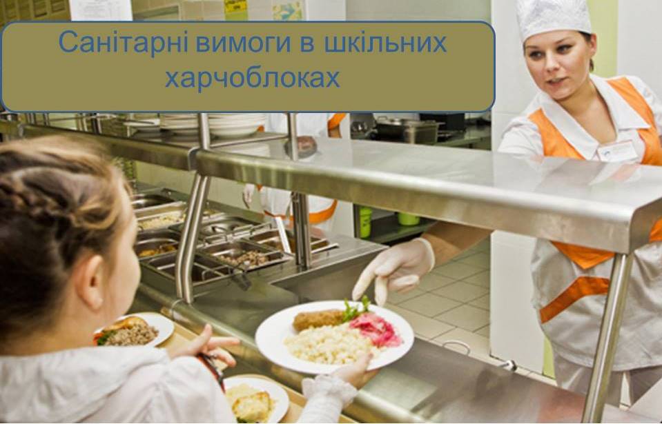 Шкільне харчування by Staseeva Marina Andreevna - Ourboox.com