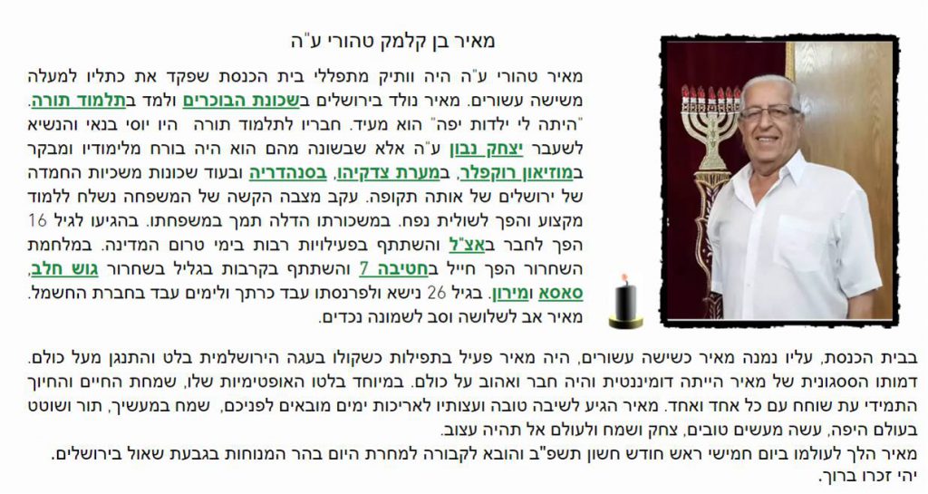 לזכרם. לזכר מתפללי בית הכנסת רבי מאיר בעל הנס ע”ש פועלי נמל תל-אביב הסלוניקאים by מרדכי אבולעפיה - Illustrated by מרדכי אבולעפיה - Ourboox.com