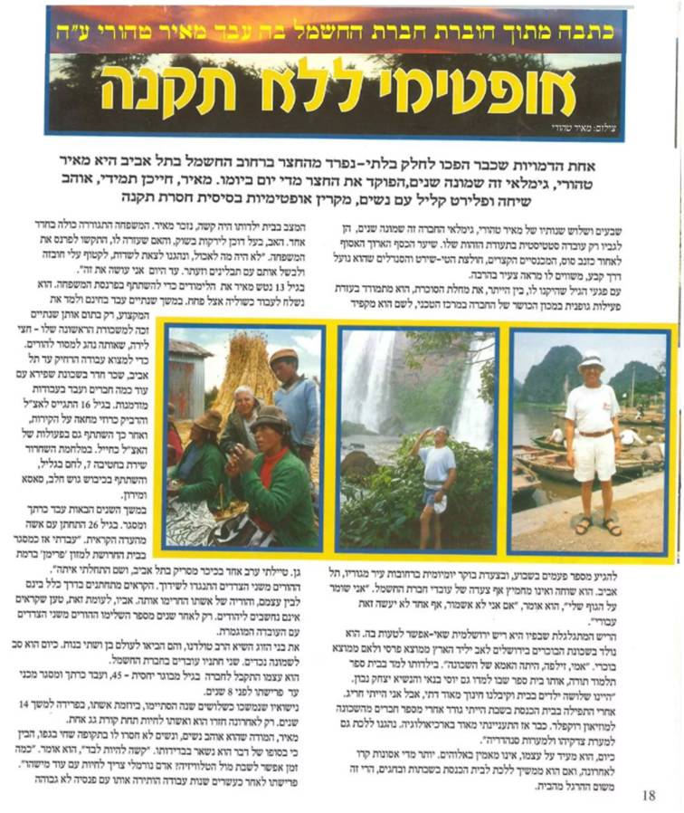 לזכרם. לזכר מתפללי בית הכנסת רבי מאיר בעל הנס ע”ש פועלי נמל תל-אביב הסלוניקאים by מרדכי אבולעפיה - Illustrated by מרדכי אבולעפיה - Ourboox.com