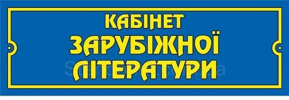 Методичні рекомендації щодо викладання зарубіжної літератури та російської мови у 2021-2022 навчальному році by Viktoriy Danulyk - Ourboox.com
