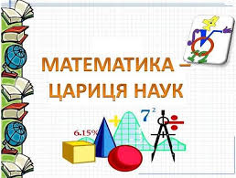 Методичні рекомендації для вчителів математики by Svitlana - Ourboox.com