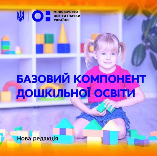 Інструктивно-методичні рекомендації та нормативна база для працівників дошкільної освіти by Balenko Natalya - Ourboox.com