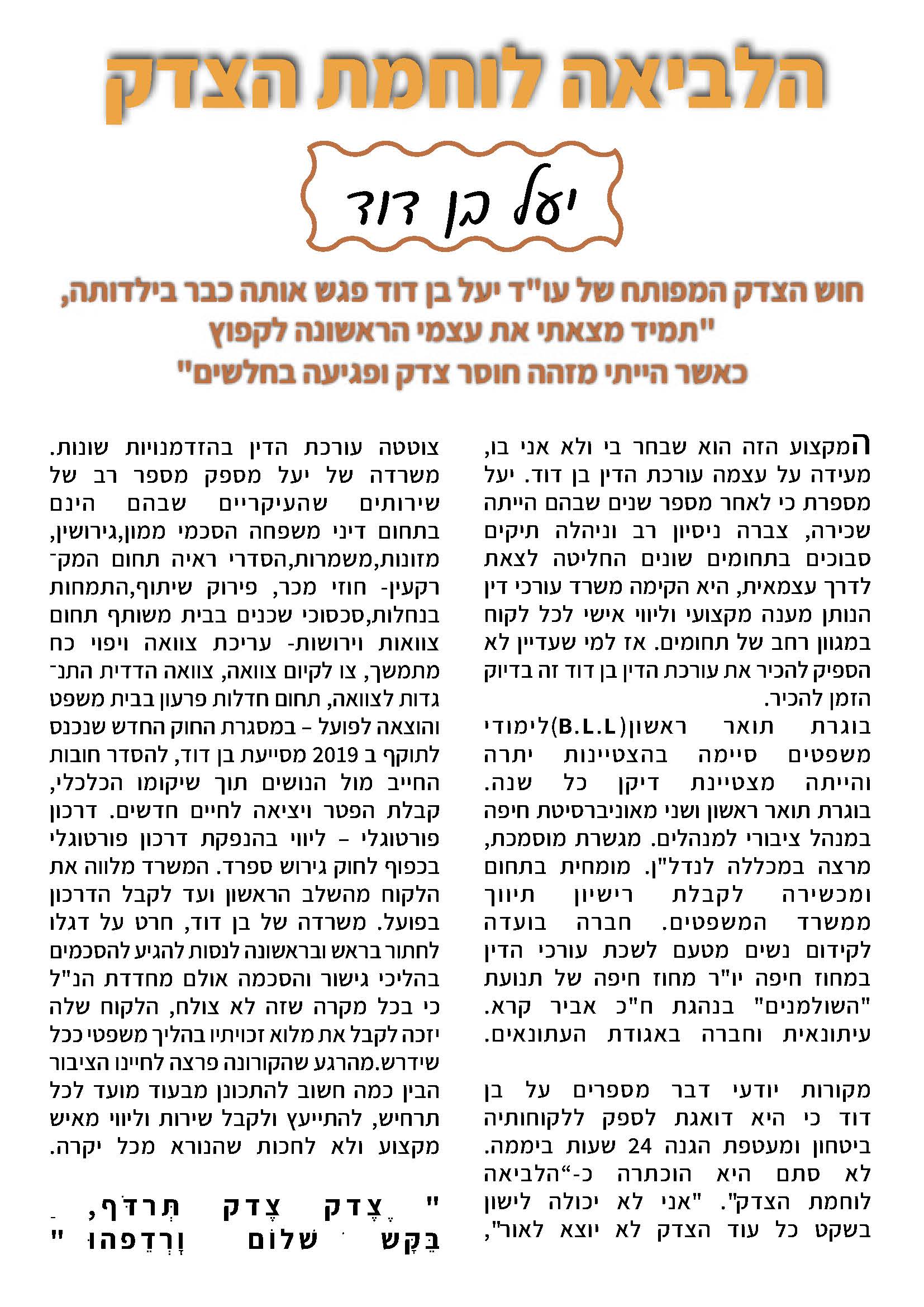 מגזין הלביאות by לביאות בעסקים - Illustrated by עוצמה נשית בעסקים  - Ourboox.com