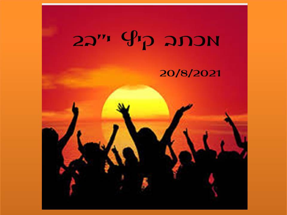 מכתב קיץ – י”ב2 by noga agmon - Ourboox.com