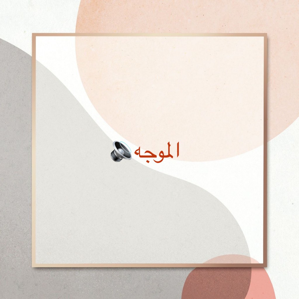 أساسيات الضوء 💡 by Elham mousa - Ourboox.com