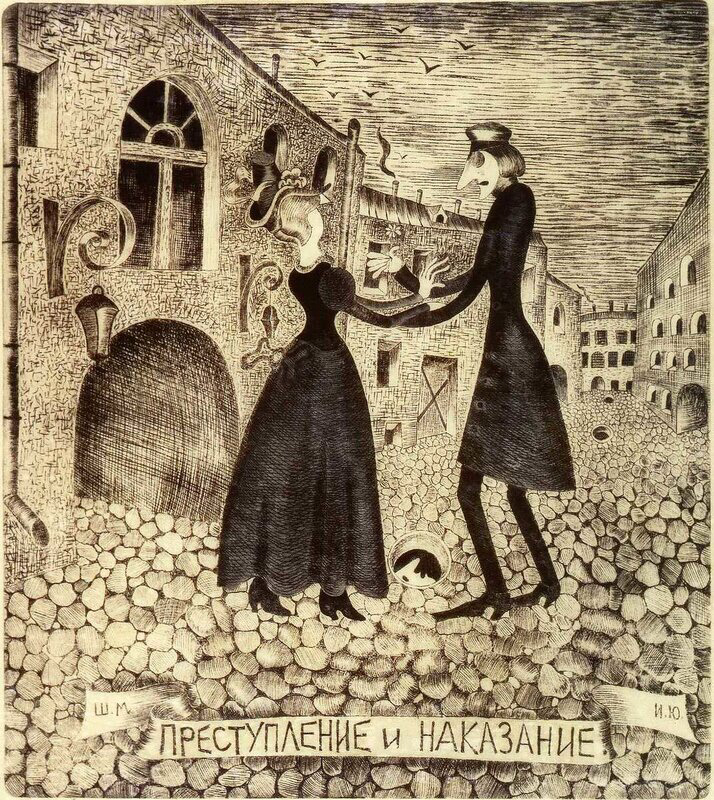 Михаил Шемякин