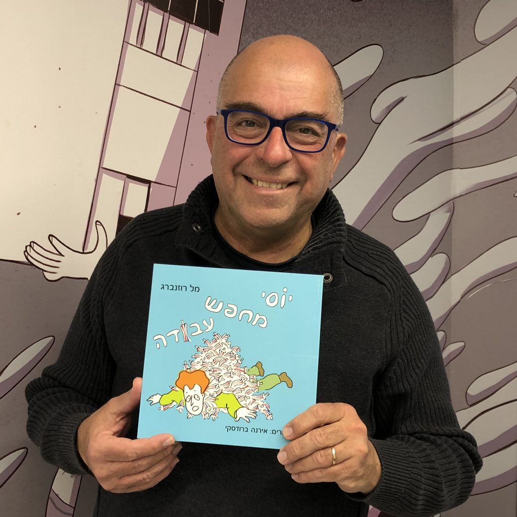 Sixty Minutes, Seventy Years – PIctures from my life by Mel Rosenberg - מל רוזנברג - Ourboox.com