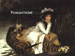 Романтизм в літературі by marina - Ourboox.com