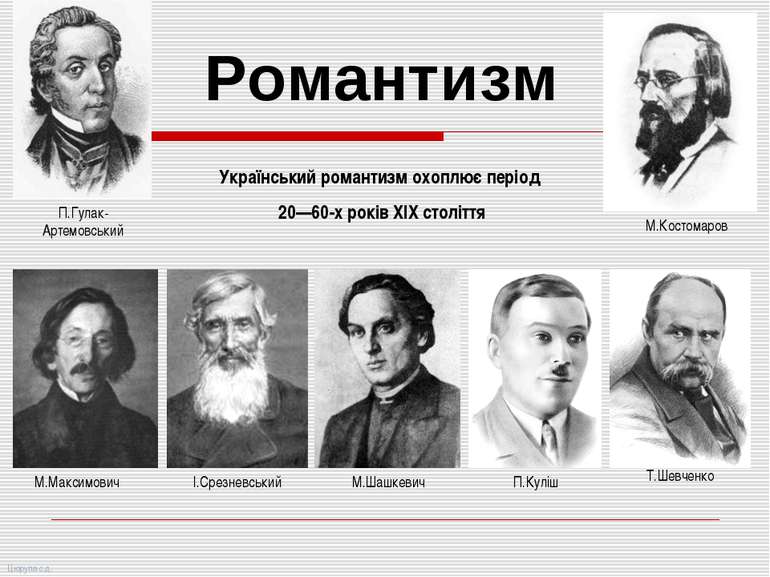 Романтизм в літературі by marina - Ourboox.com