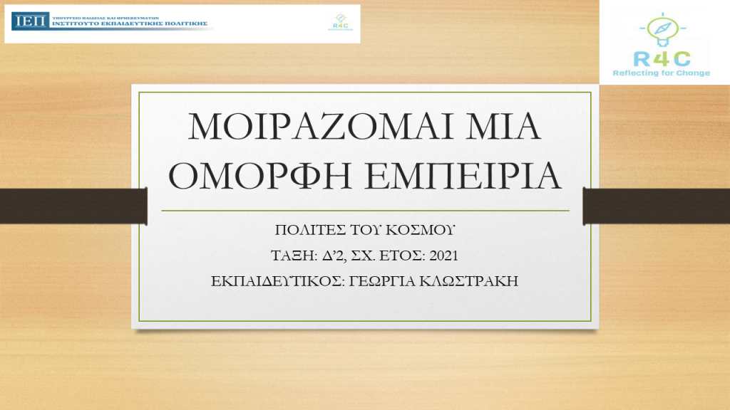 ΕΜΠΕΙΡΙΑ by Georgia - Ourboox.com