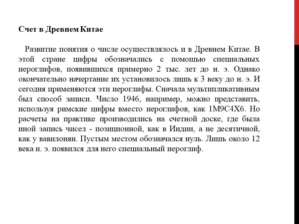 История развития числа by BelousAlena - Ourboox.com