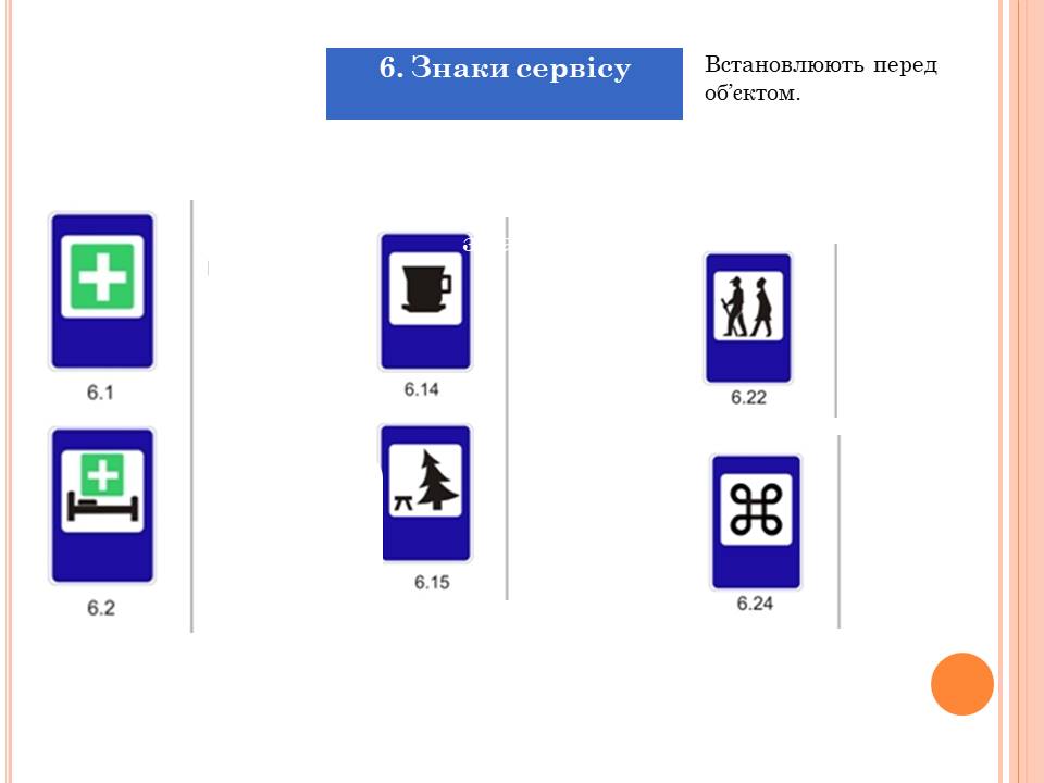 Засоби організації дорожнього руху by Lina Hasenko - Ourboox.com