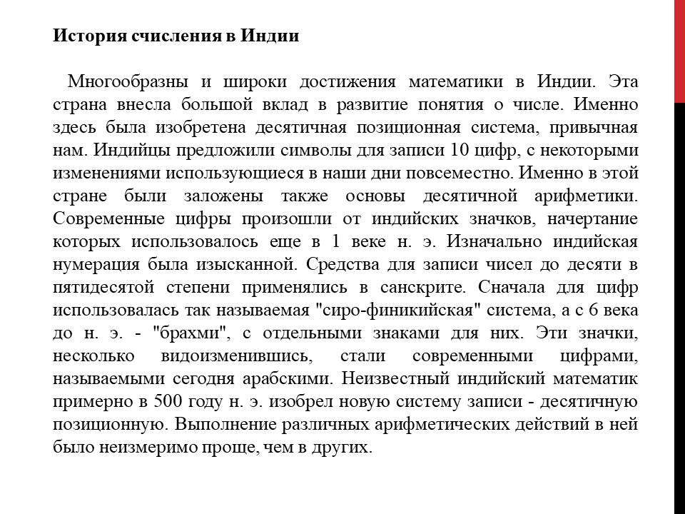 История развития числа by BelousAlena - Ourboox.com