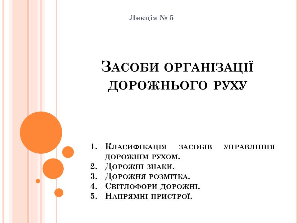 Засоби організації дорожнього руху by Lina Hasenko - Ourboox.com