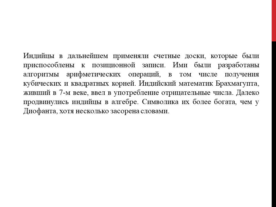 История развития числа by BelousAlena - Ourboox.com