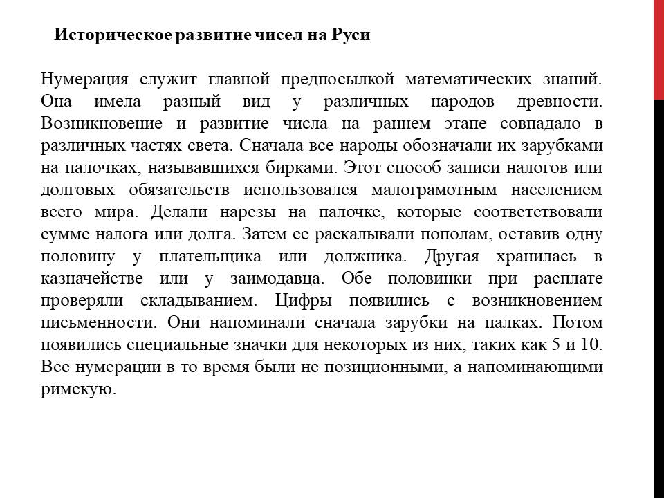 История развития числа by BelousAlena - Ourboox.com