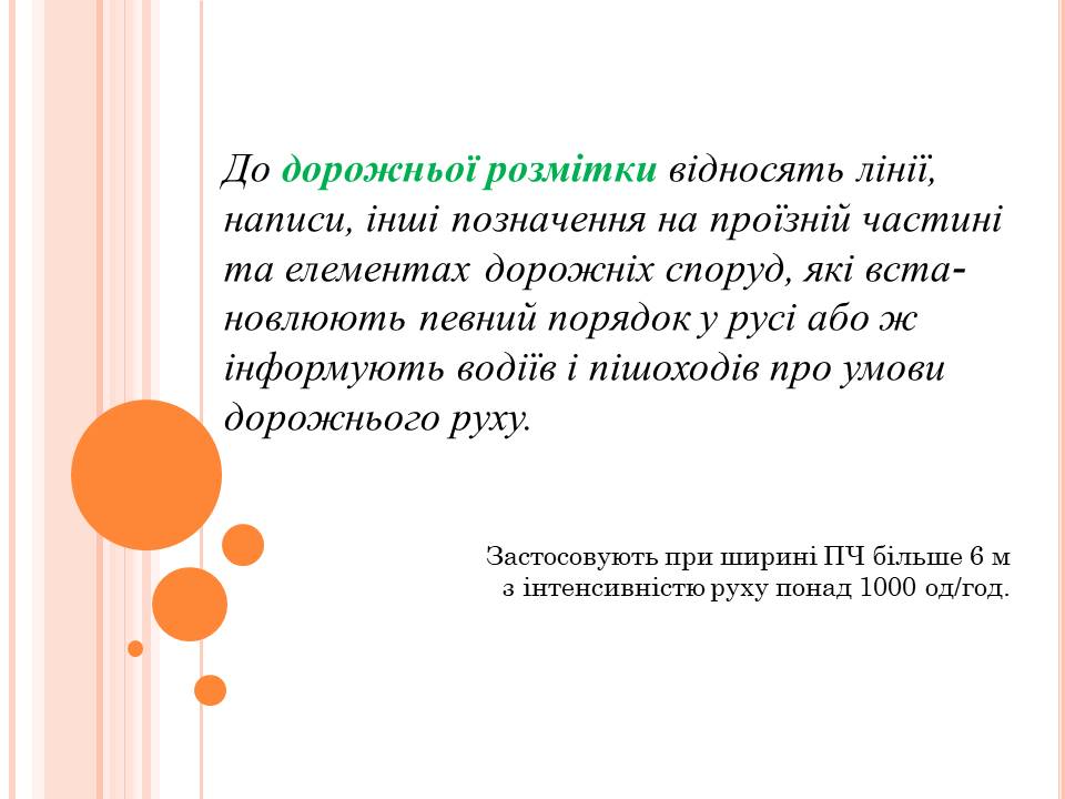 Засоби організації дорожнього руху by Lina Hasenko - Ourboox.com