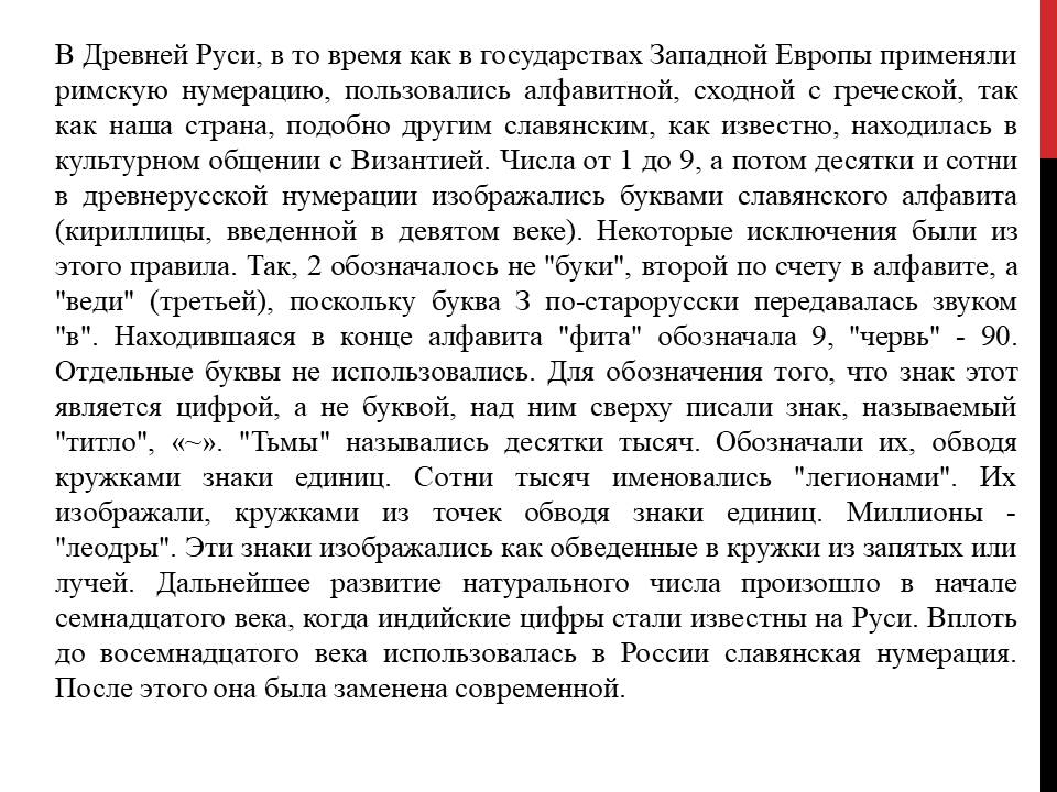 История развития числа by BelousAlena - Ourboox.com