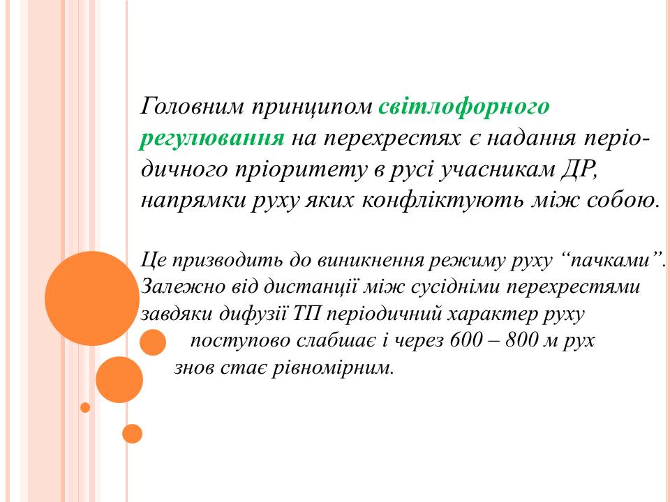 Засоби організації дорожнього руху by Lina Hasenko - Ourboox.com