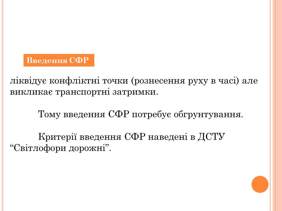 Засоби організації дорожнього руху by Lina Hasenko - Ourboox.com
