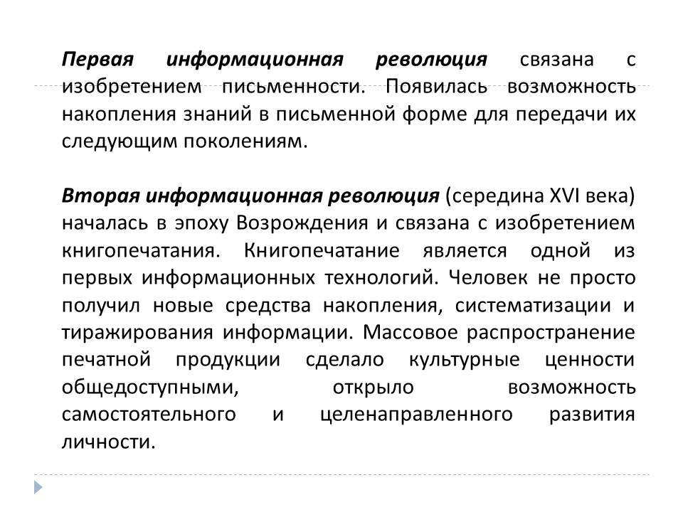 Основные этапы развития информационного общества by BelousAlena - Ourboox.com