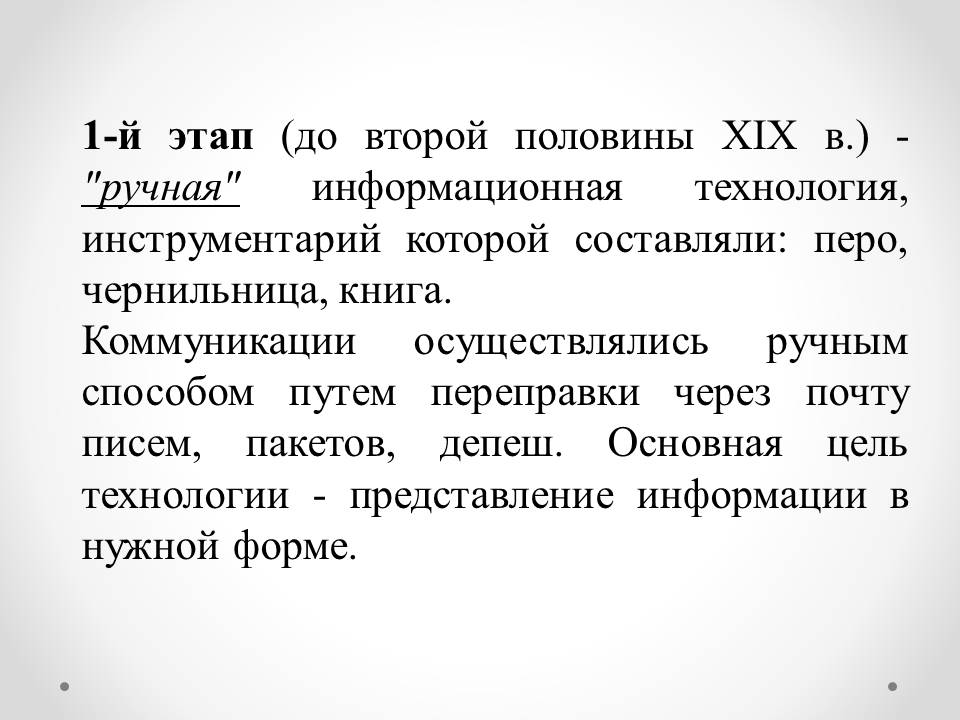 ЭТАПЫ РАЗВИТИЯ ИНФОРМАЦИОННЫХ ТЕХНОЛОГИЙ by BelousAlena - Ourboox.com