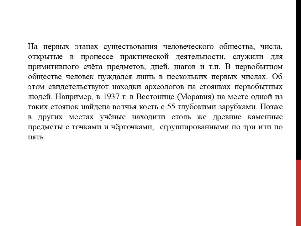 История развития числа by BelousAlena - Ourboox.com