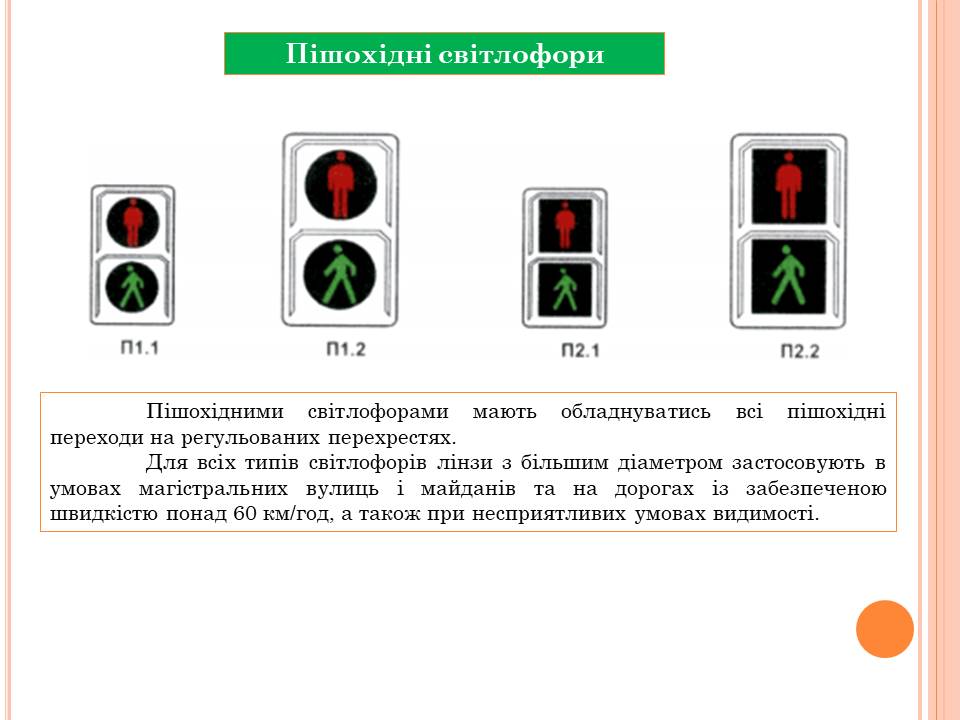Засоби організації дорожнього руху by Lina Hasenko - Ourboox.com