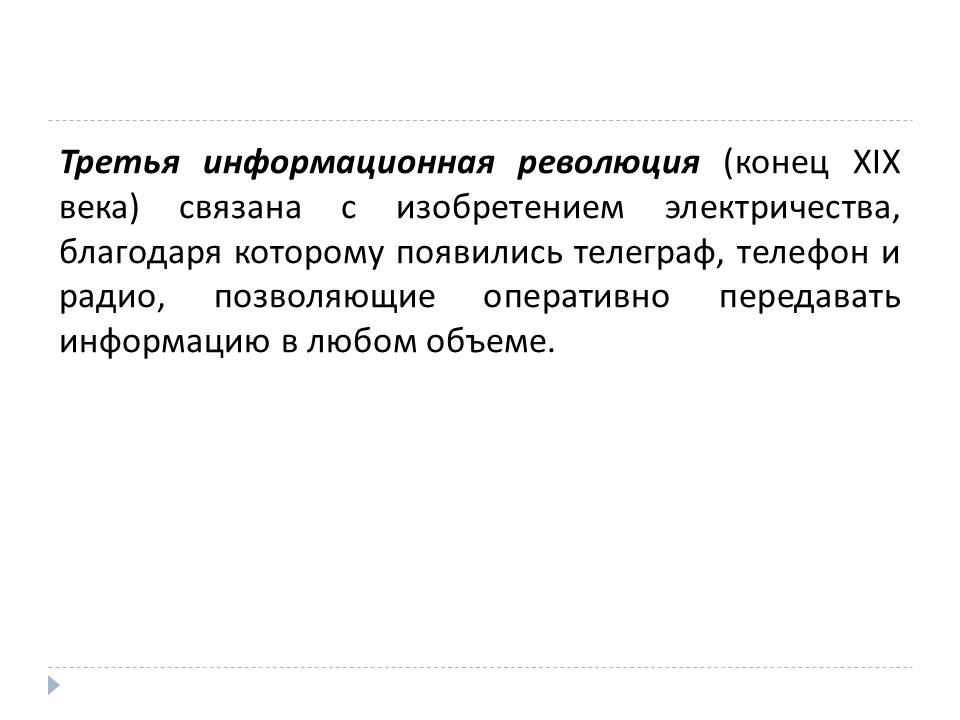 Основные этапы развития информационного общества by BelousAlena - Ourboox.com