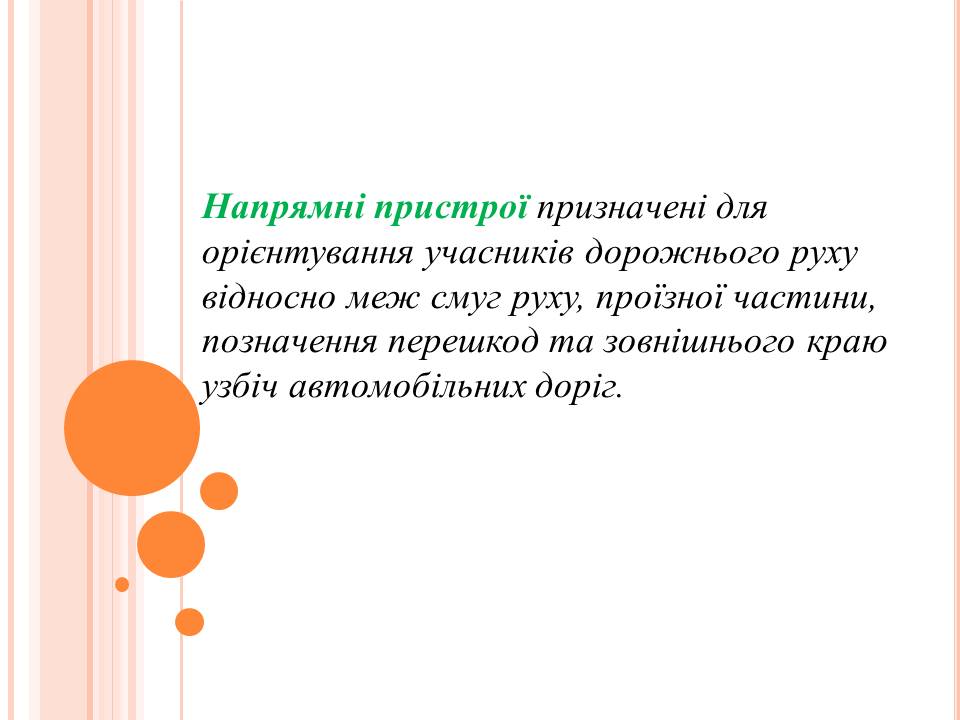 Засоби організації дорожнього руху by Lina Hasenko - Ourboox.com