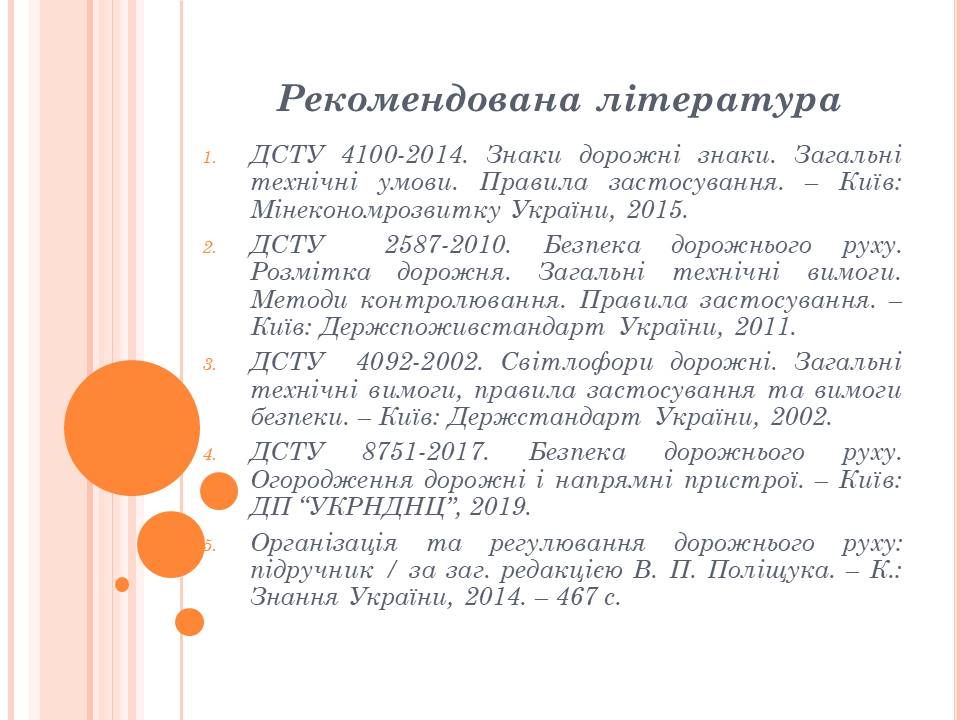 Засоби організації дорожнього руху by Lina Hasenko - Ourboox.com