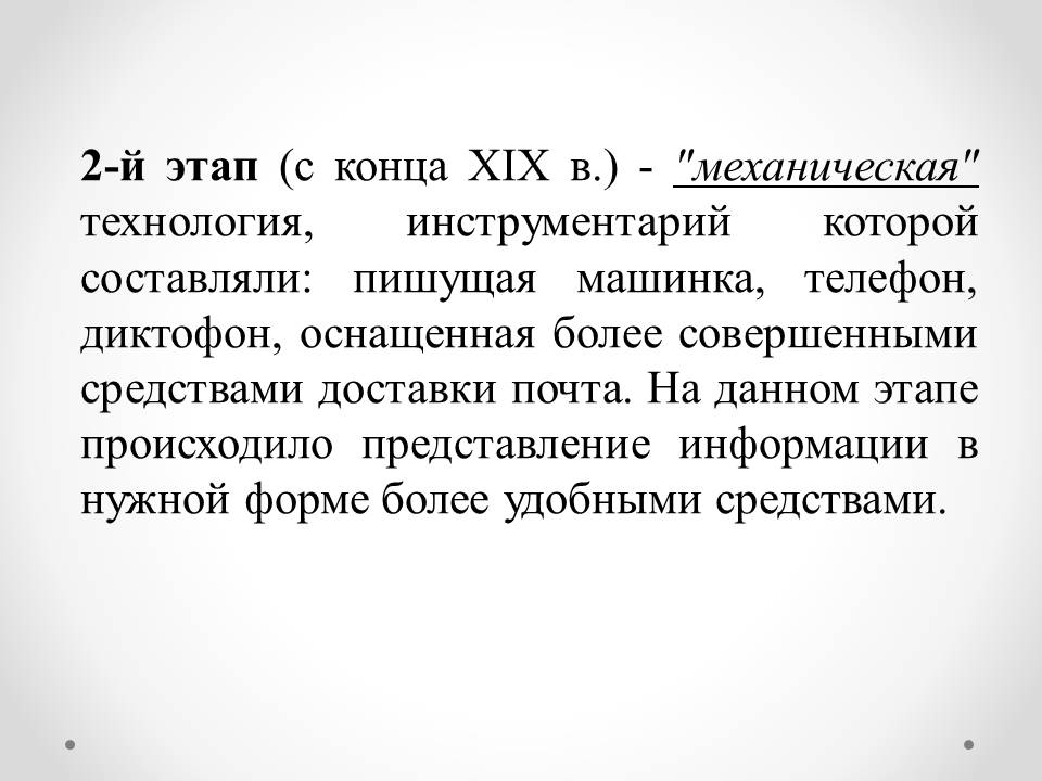 ЭТАПЫ РАЗВИТИЯ ИНФОРМАЦИОННЫХ ТЕХНОЛОГИЙ by BelousAlena - Ourboox.com