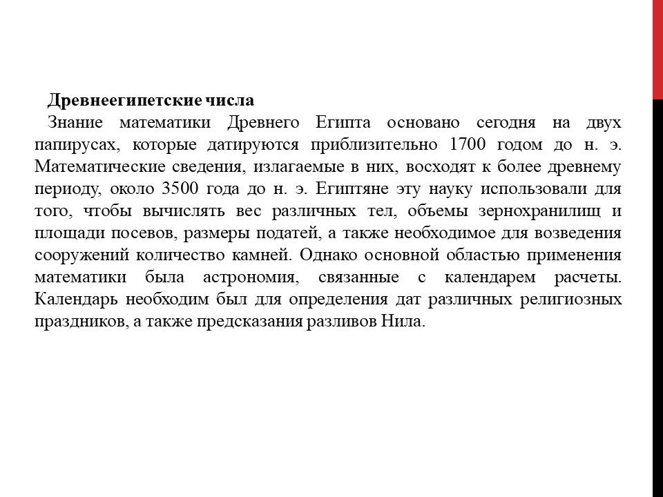 История развития числа by BelousAlena - Ourboox.com