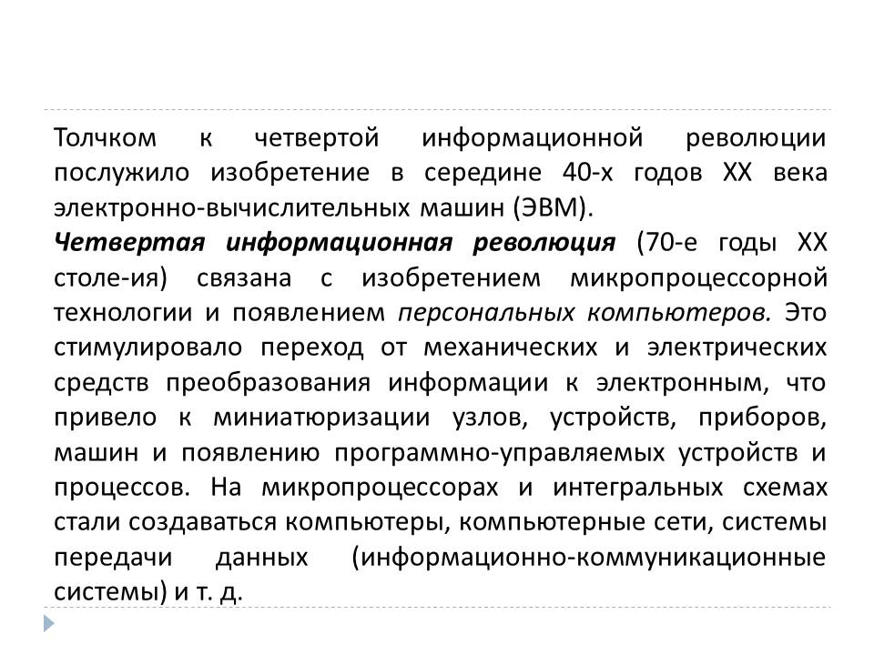 Основные этапы развития информационного общества by BelousAlena - Ourboox.com