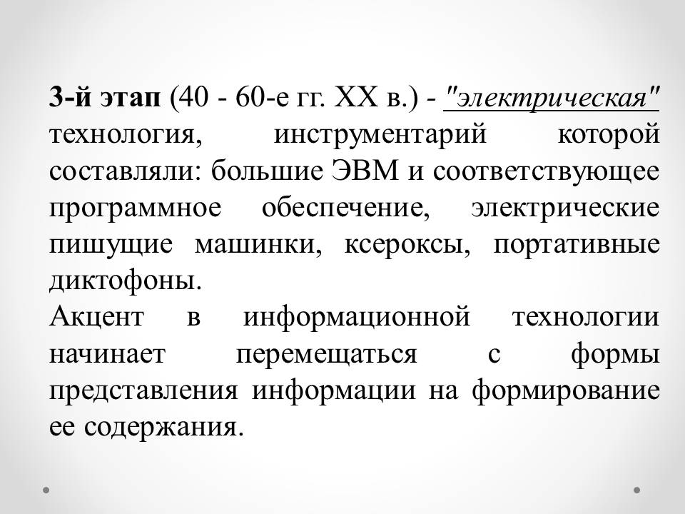 ЭТАПЫ РАЗВИТИЯ ИНФОРМАЦИОННЫХ ТЕХНОЛОГИЙ by BelousAlena - Ourboox.com