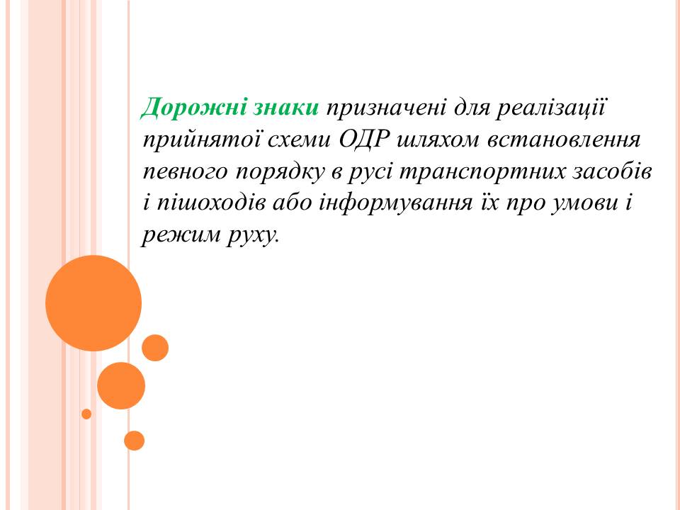 Засоби організації дорожнього руху by Lina Hasenko - Ourboox.com