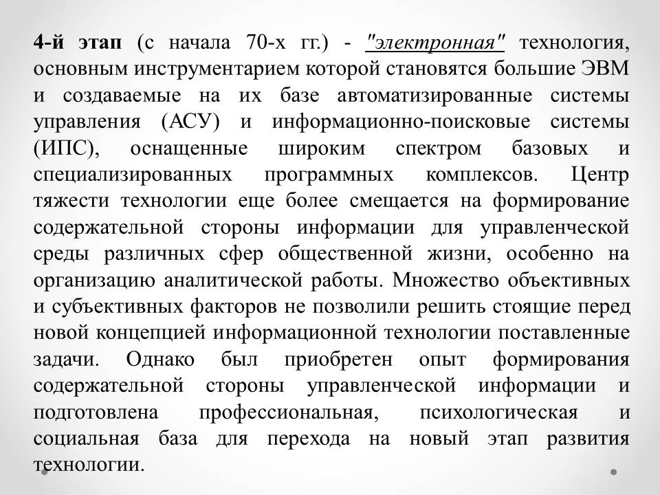 ЭТАПЫ РАЗВИТИЯ ИНФОРМАЦИОННЫХ ТЕХНОЛОГИЙ by BelousAlena - Ourboox.com