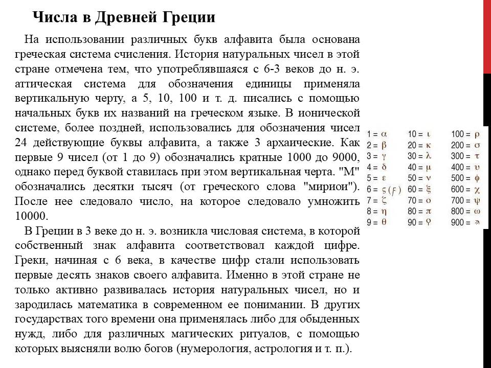 История развития числа by BelousAlena - Ourboox.com