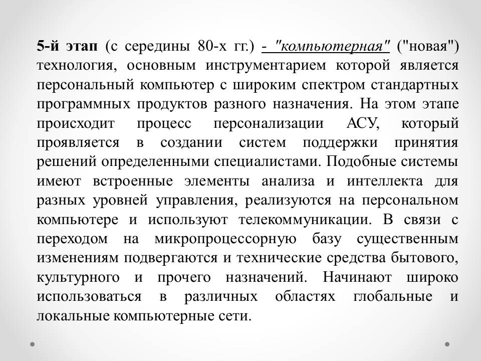 ЭТАПЫ РАЗВИТИЯ ИНФОРМАЦИОННЫХ ТЕХНОЛОГИЙ by BelousAlena - Ourboox.com