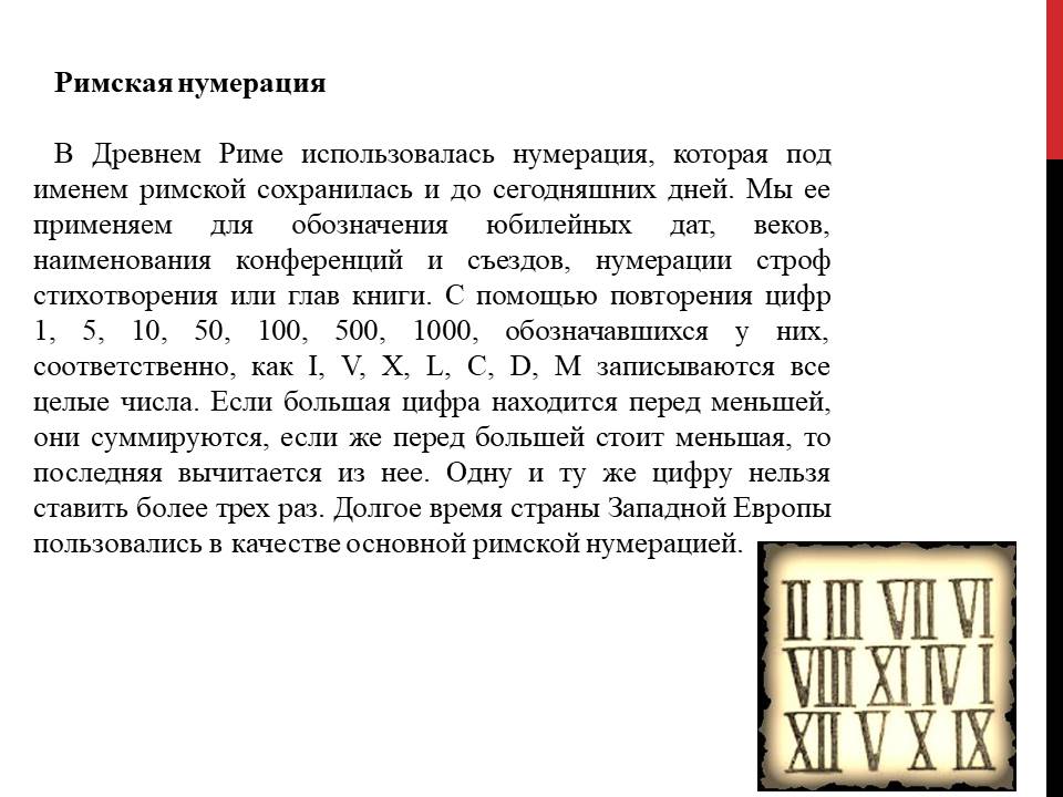 История развития числа by BelousAlena - Ourboox.com