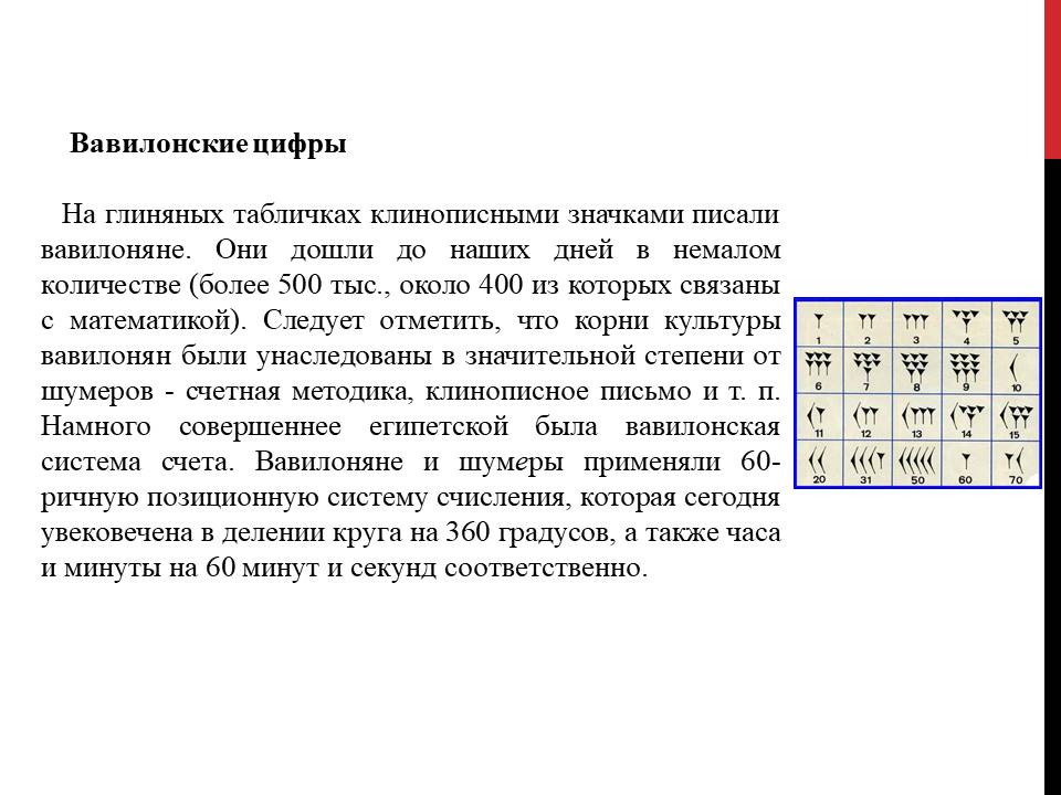 История развития числа by BelousAlena - Ourboox.com