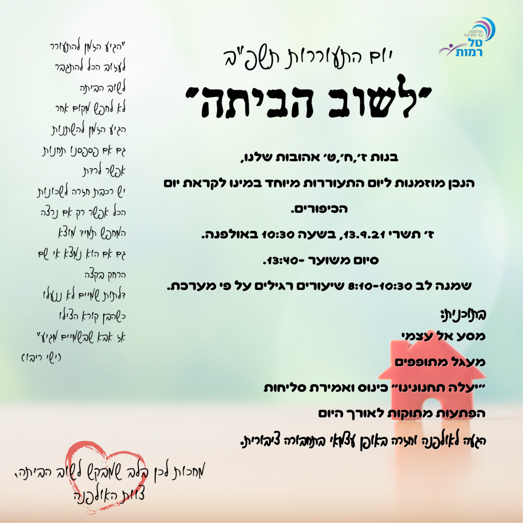 עיתון אלול – תשרי תשפ”ב by tamar - Ourboox.com
