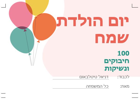 יום הולדת 29 לדנדי! מזל טוב by einat TAL - Illustrated by כל המשפחה - Ourboox.com